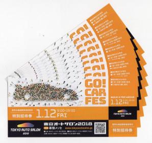 幕張メッセ付近での手渡し ★ 東京オートサロン2018　業界&報道関係者招待日　特別招待券　1月12日 AM9:00～19：00★WBG内郵便局留めは無料