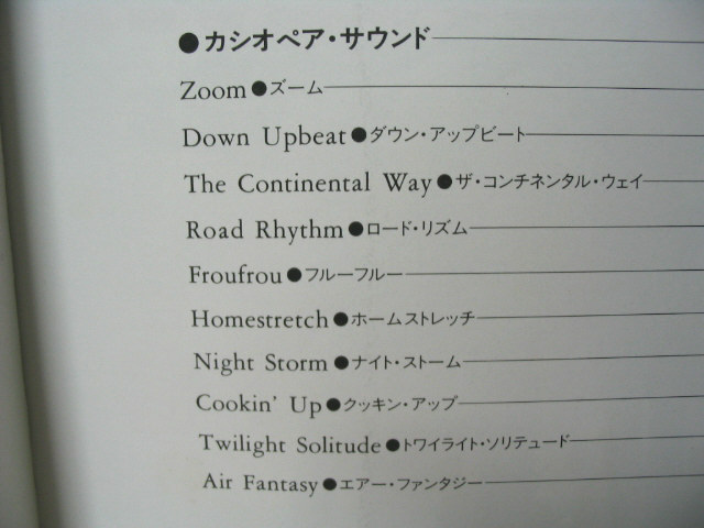 バンドスコア CASIOPEA カシオペア DOWN UPBEAT ダウンアップビート TAB譜付き 野呂一生 神保彰 向谷実 櫻井哲夫_2