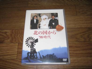 DVD] 北の国から 98 時代 田中邦衛， 吉岡秀隆， 中嶋朋子， 岩城滉一