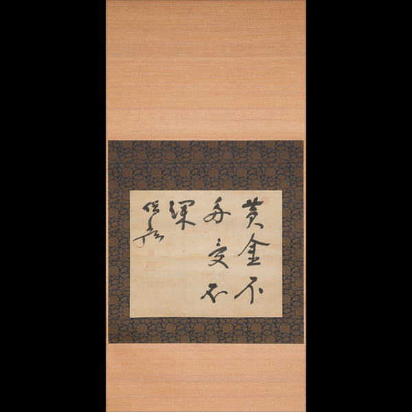 模写]16350 寂厳 三行書 紙本 掛軸 江戸時代中期の真言宗の僧 近世四大