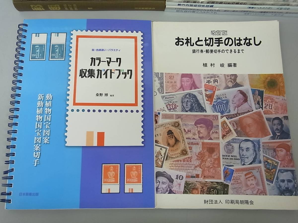 10ZP1 切手 関連本 まとめて 計40冊以上セット 日本切手カタログ 郵便