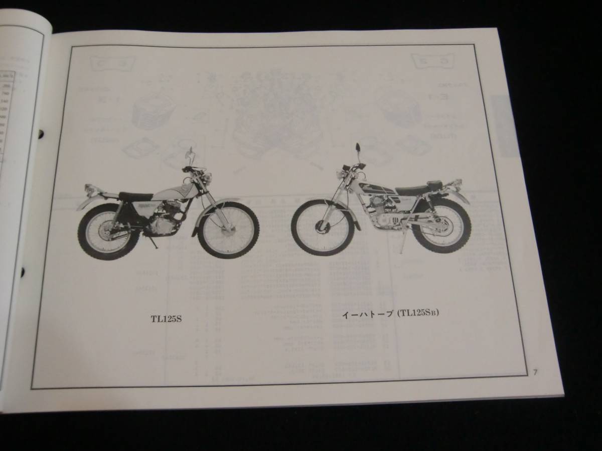 ホンダ イーハトーブ TL125S サービスマニュアル パーツリスト4