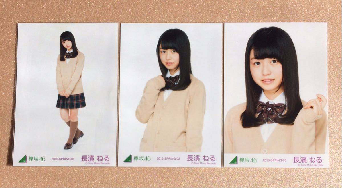 欅坂46 長濱ねる 結成時 初制服 会場限定 生写真 3種 コンプ /