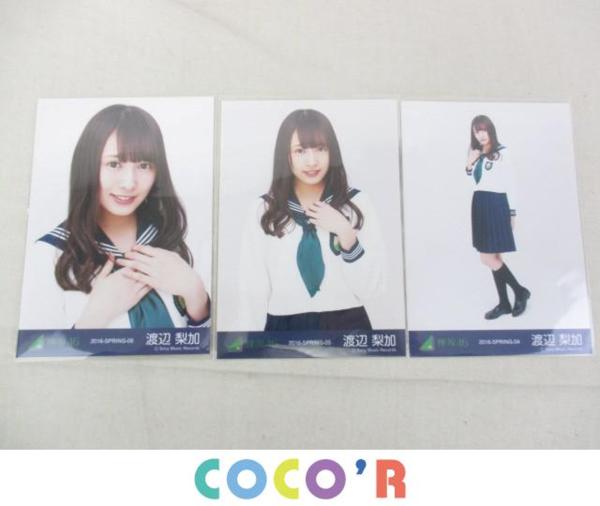 中古品 同梱可】 欅坂46 渡辺梨加 生写真 2016 SPRING コンプ グッズ