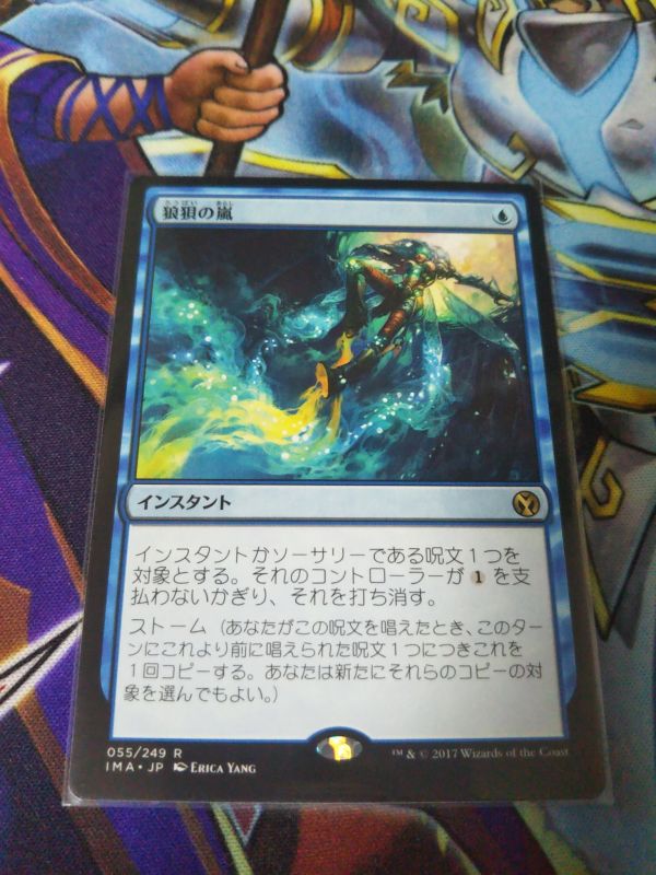 狼狽の嵐 MTG 狼狽の嵐⁄Flusterstorm | IMA MTG⁄IMA⁄狼狽の嵐⁄日本語