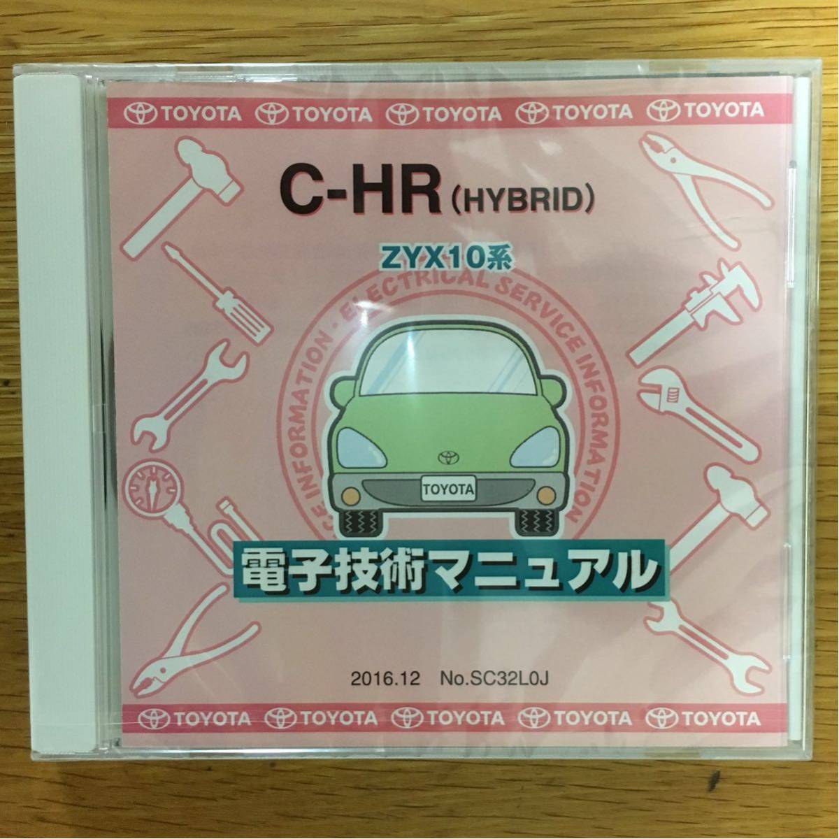 未開封品】電子技術マニュアル トヨタ C-HR ハイブリッドZYX10系 