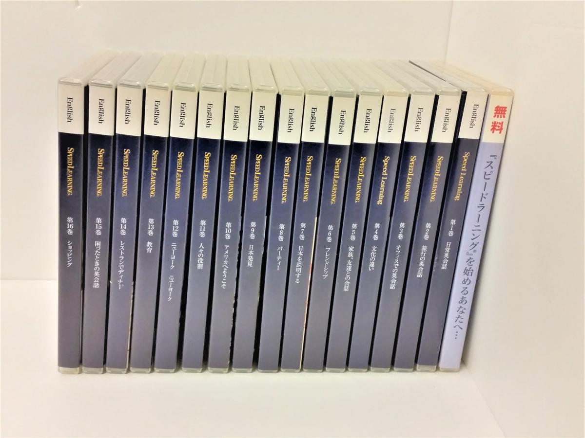 スピードラーニング 10巻～16巻 英語 語学 【公式通販】