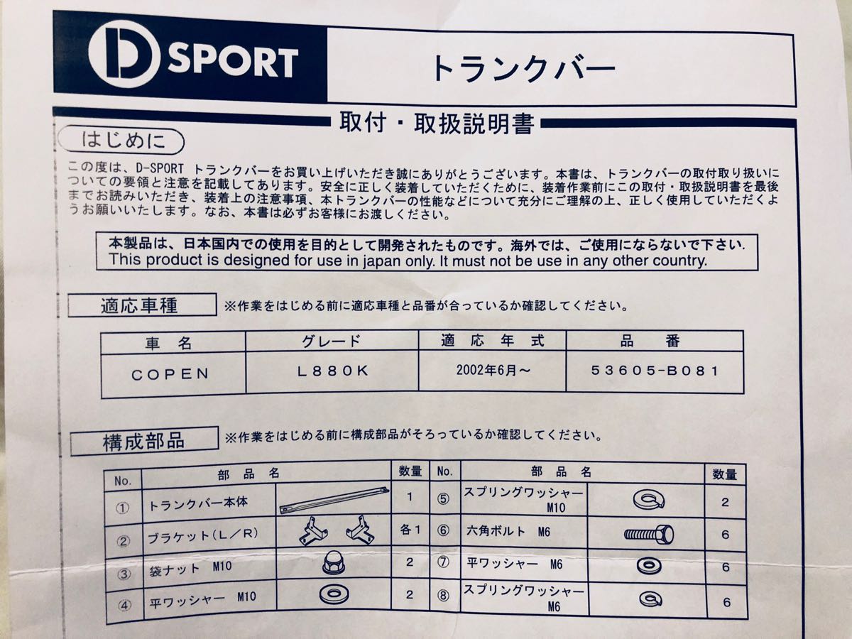 中古】☆D-SPORT☆トランクバー☆ダイハツ☆コペン☆L880K☆LA400K☆