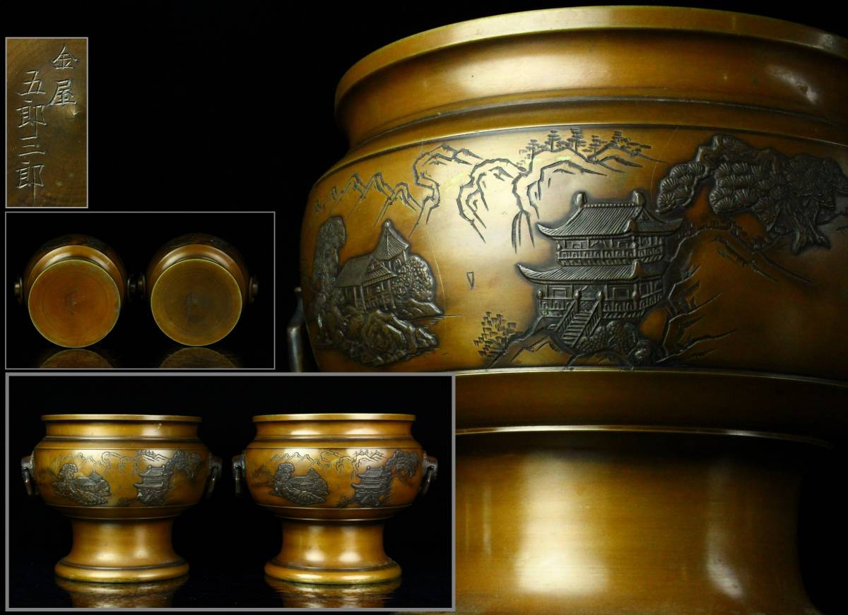 櫻】金屋五郎三郎造 銅製山水図耳環付火鉢 一対 時代古玩 .sg ☆現状品 櫻】金屋五郎三郎造 銅製山水図耳環付火鉢 一対 時代古玩 .sg ☆現状品