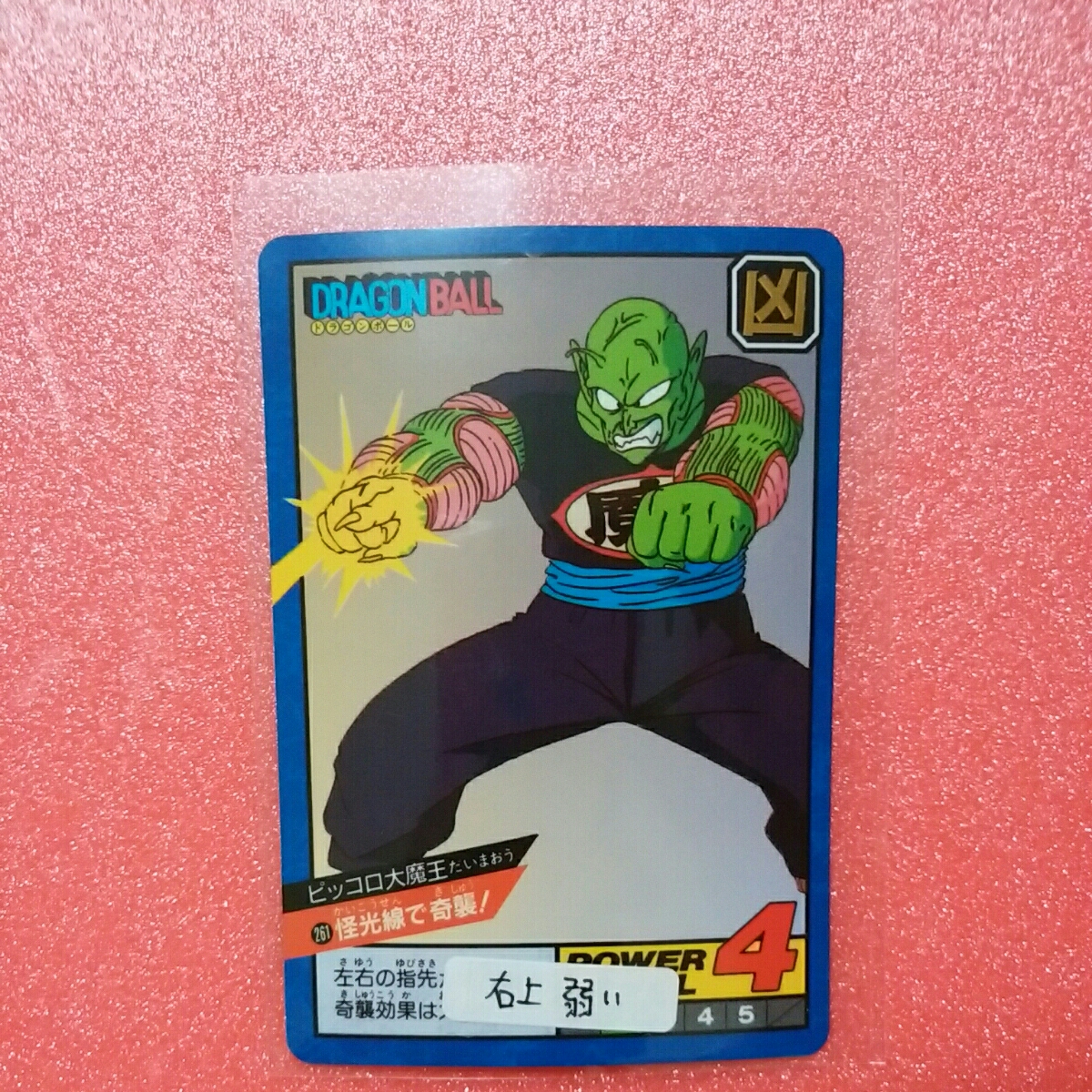 1272】ドラゴンボール スーパーバトル 隠しキラ13隠しキラ有