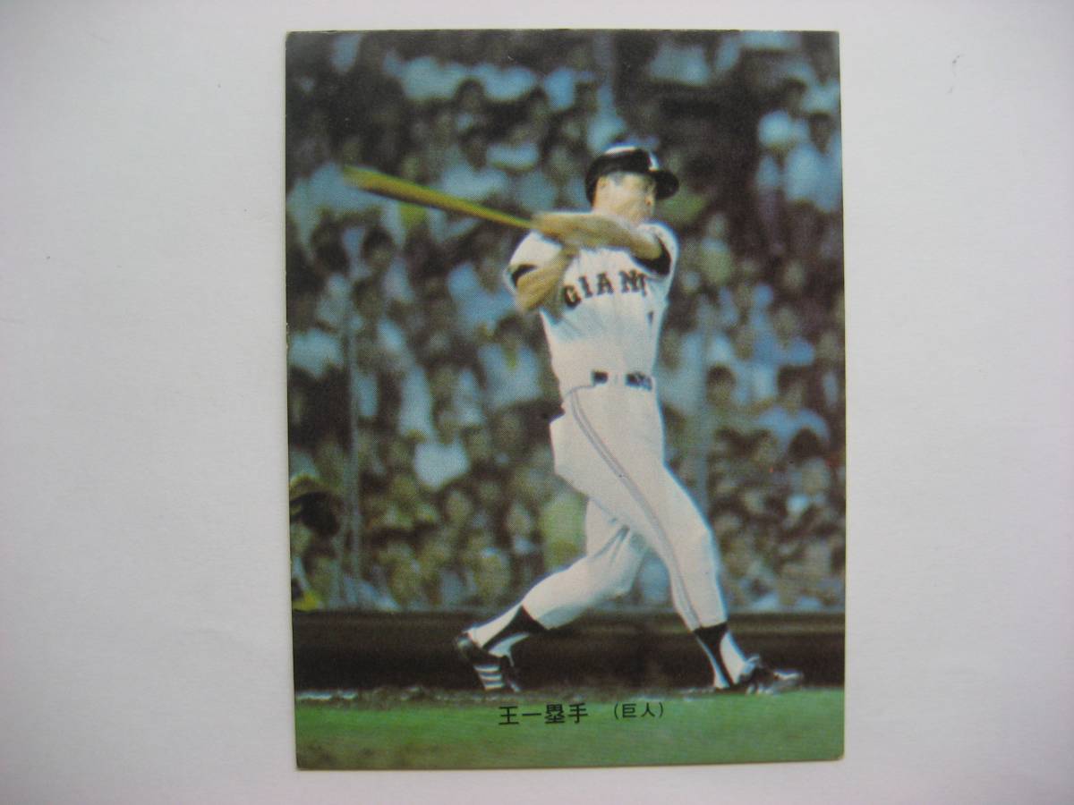 プロ野球カード 1974年度版 カルビー 74年 プロ野球カード №253 王 貞治 2026年最新Yahoo