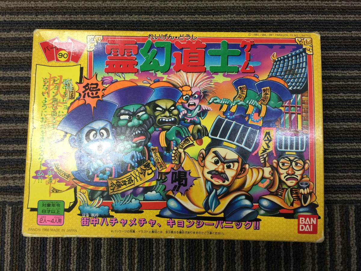 0125 221 Bandai ボードゲーム 霊幻道士 ゲーム 2人 4人用 パーティジョイ90 レトロ バンダイ 欠品不明 ボードゲーム 売買されたオークション情報 Yahooの商品情報をアーカイブ公開 オークファン Aucfan Com