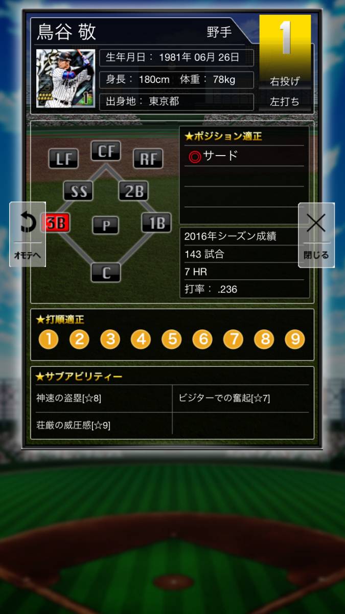プロ野球プライド 4煌限定鳥谷覚醒5G5+40 阪神岩貞能見福留鳥谷糸井