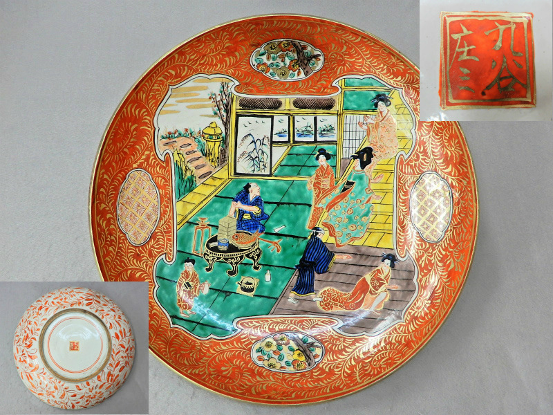 古作 大日本九谷造 九谷庄三手 色絵 鉢 食器 古作 大日本九谷造 九谷庄