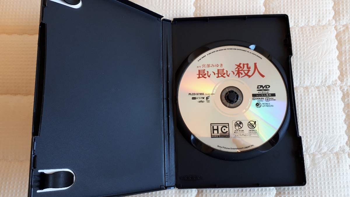 送料5円 視聴確認ok 長い長い殺人 Dvd レンタル版 宮部みゆき 長塚京三 谷原章介 中村トオル 推理小説 ミステリー 邦画 映画 財布 宮部みゆき 売買されたオークション情報 Yahooの商品情報をアーカイブ公開 オークファン Aucfan Com