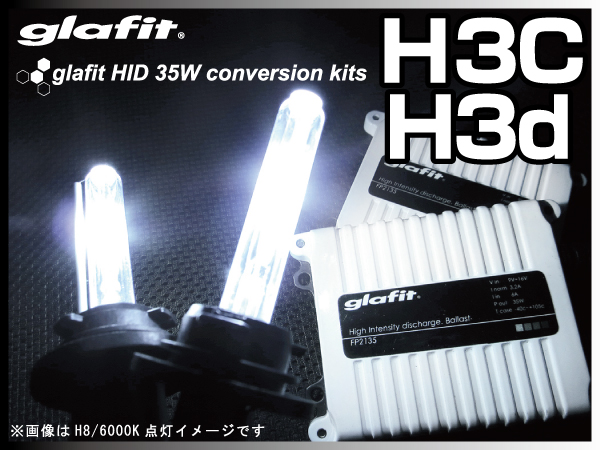 最新作，HOT glafit H3C H3d HIDキット 35W 3000K 6000K 8000K バルブ バラスト セット HID シングルバルブ 薄型 防水 UVカット 交換用 白 保証12 ud(35W)｜売買されたオークション情報、yahooの商品情報をアーカイブ公開 - 社外品