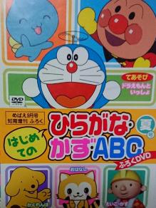 はじめての ひらがな かず Abc ふろくdvd 夏号 めばえ 07 9月号 知育増刊ふろく アンパンマン ドラえもん 教育 子供 キッズ ファミリー 売買されたオークション情報 Yahooの商品情報をアーカイブ公開 オークファン Aucfan Com