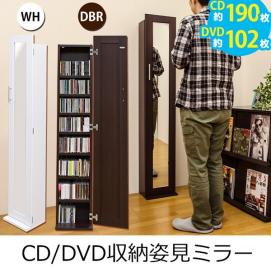 NEW CD/DVD収納 姿見ミラー DBR/WH NEW CD/DVD収納 姿見ミラー DBR/WH【