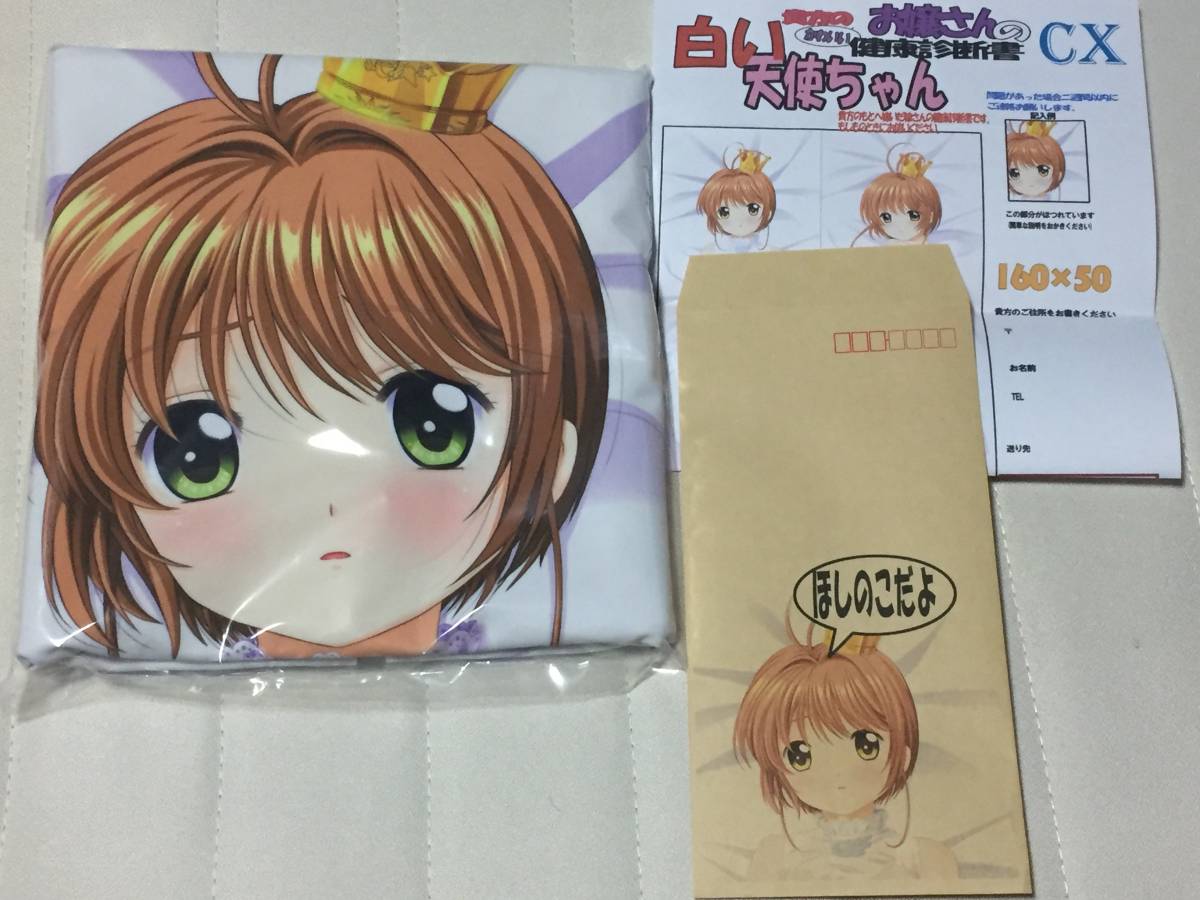 マークス 平木直利 カードキャプターさくら 木之本 桜マイクロファイバー タオル 俺の嫁！弐肆 マークス 木之本桜抱き枕カバー(診断書付き) 正規品