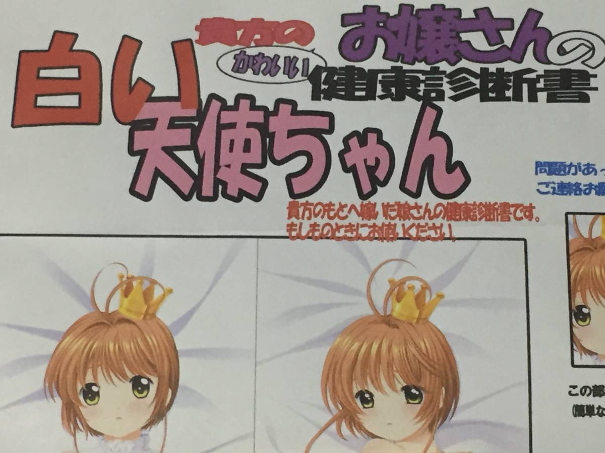 マークス 平木直利 カードキャプターさくら 木之本 桜マイクロファイバー タオル 俺の嫁！弐肆 マークス 木之本桜抱き枕カバー(診断書付き) 正規品