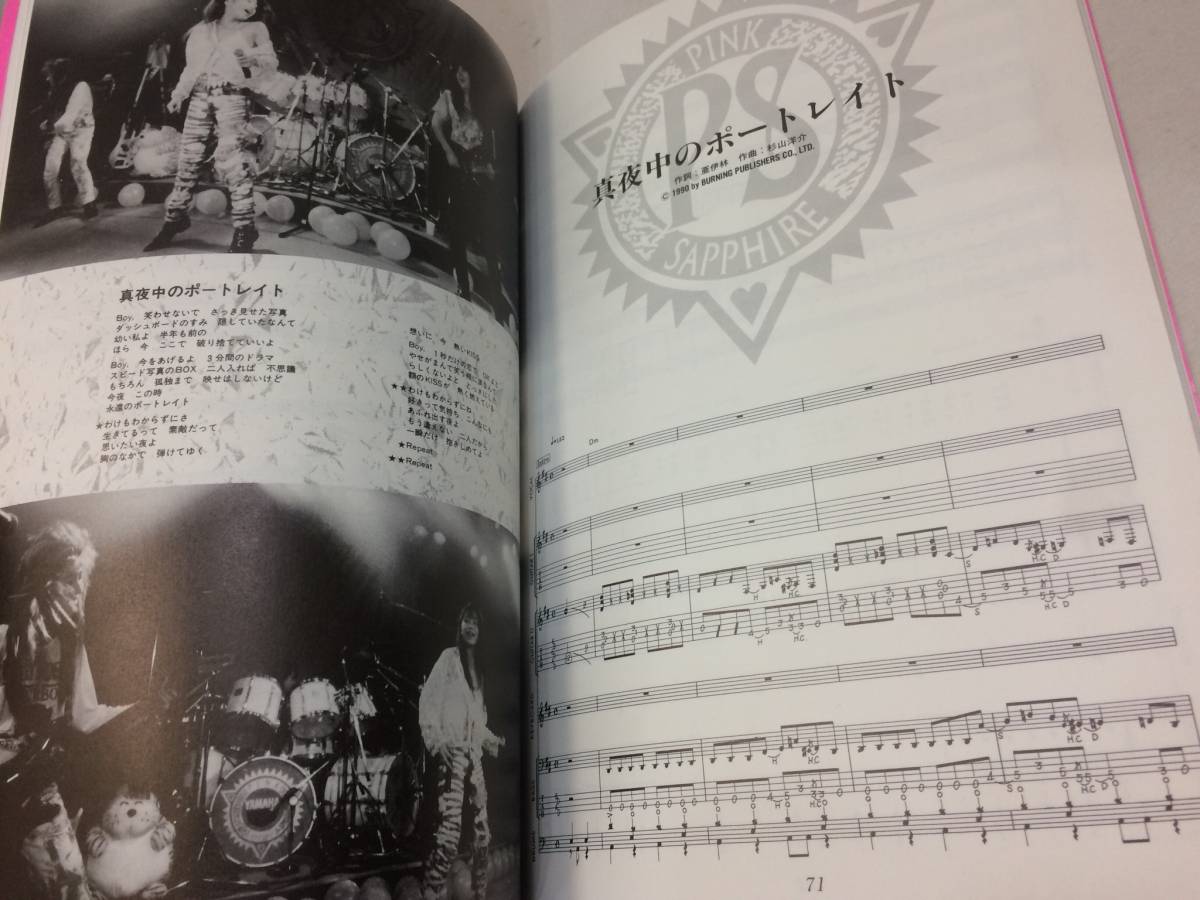 ピンクサファイア P.S.I LOVE YOU バンドスコア PINK SAPPHIRE 楽譜