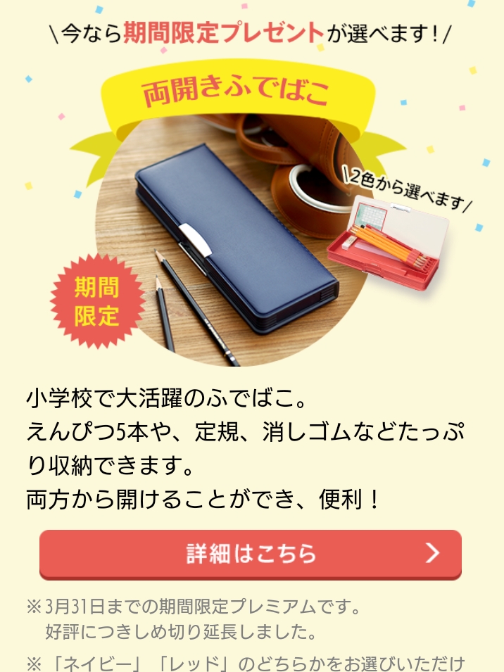 チャレンジ1年生 進研ゼミ小学講座 紹介制度 限定プレゼント こどもちゃれんじ コラショ しまじろう Benesse ベネッセ 小学生 中学生 小学校 売買されたオークション情報 Yahooの商品情報をアーカイブ公開 オークファン Aucfan Com