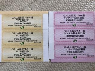 ガーラ湯沢スキー場リフト割引券＋レンタル料金割引券 3枚セット_1