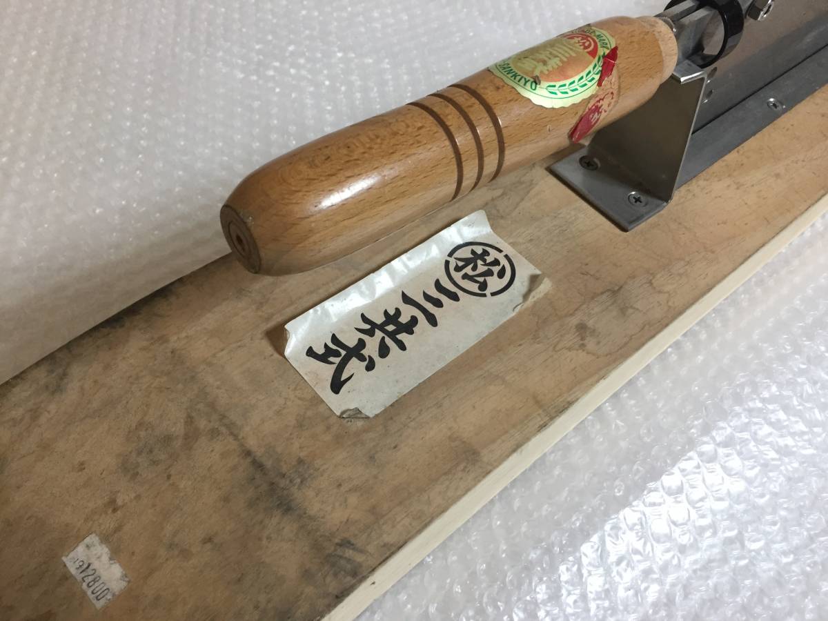 ◇三共式◇自動押切機 農家 藁切り 手動式 カッター 裁断 わら 農作業
