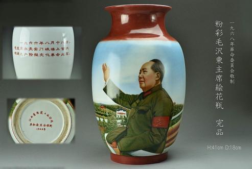 YB】粉彩毛沢東主席絵花瓶 完品 H:41cm D:18cm ◇TG640 中国古玩骨董