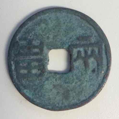 古圜法　宝化　古文銭　春秋戦国　中国　古銭　貨幣 古圜法 宝六化 古文銭 春秋戦国 中国 古銭 貨幣 中国古銭の種類一覧