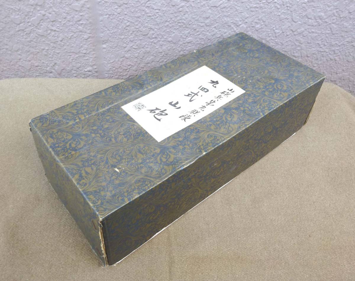 旧日本陸軍 九四式山砲の金属製置物 精巧 箱付き 大砲兵カノン砲機関銃 