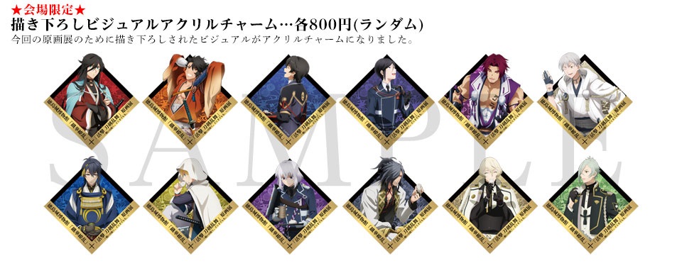 刀剣乱舞　徳島城博物館「鐵華繚乱」×「活撃　刀剣乱舞」原画展　限定 描き下ろしビジュアルアクリルチャーム　５個　新品未開封②_1
