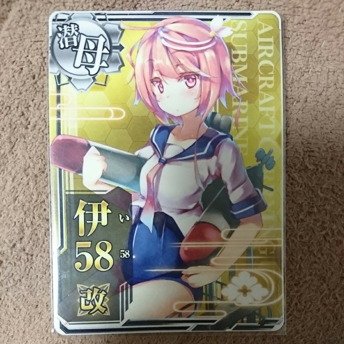 伊58改　艦これAC　艦これアーケード　在庫No.2