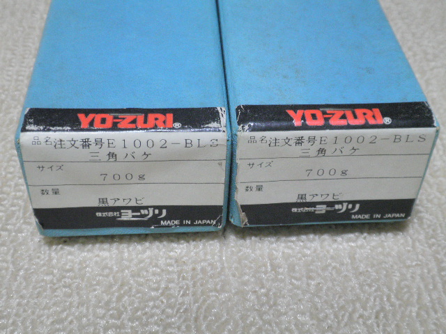 ★☆未使用含む　三角バケ 3本 セット ヒラメ・サクラマス用☆★_5