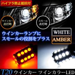  150系 ランドクルーザープラド Ｔ20ウインカーLED2本 白&times;橙(ライト、ウインカー)｜売買されたオークション情報、yahooの商品情報をアーカイブ公開 - オークファン その他
