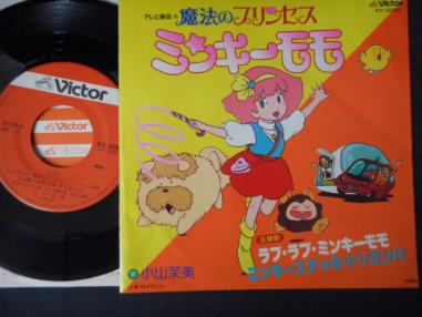 7139 Ep 小川菜美 魔法のプリンセス ミンキーモモ ラブ ラブ ミンキーモモ ミンキーステッキドリミンパ アニメソング 売買されたオークション情報 Yahooの商品情報をアーカイブ公開 オークファン Aucfan Com