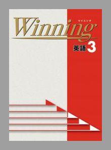 Winning ウイニング 中3 英語 解答解説付き 最新版 配送事故補償有 参考書一般 売買されたオークション情報 Yahooの商品情報をアーカイブ公開 オークファン Aucfan Com