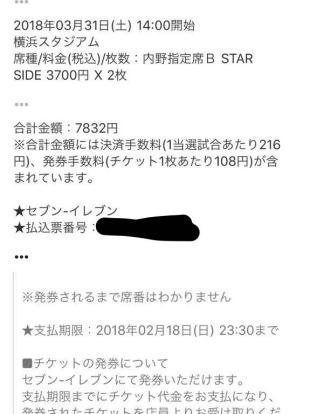 お得，安い 発券番号のみ 3/31 土 横浜-ヤクルト 3塁側 内野指定席B STAR SIDE ペア 2枚(横浜 対 ヤクルト)｜売買されたオークション情報、yahooの商品情報をアーカイブ公開 - オークファン セントラルリーグ