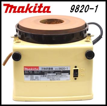 makita 刃物研磨機 9820-1 回転数460/560min-1 100V 50/60Hz 出力80W