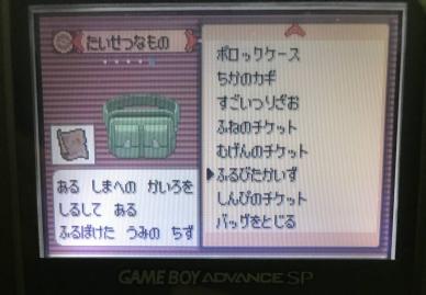 ポケモン エメラルド ふるびたかいず しんぴのチケット むげんチケット 