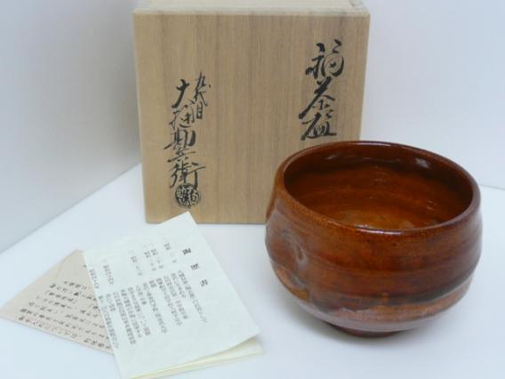 未使用　九代目　 大樋勘兵衛　大樋焼　福茶碗　箱　説明書付き