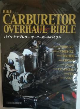 キャブレターオーバーホール　分解整備CR　FCR　VM29　Z2　Z1　Z750RS　750SS　H2、マッハ　CBX 1000、CBX400F、XS650、500SS、KH送料164円