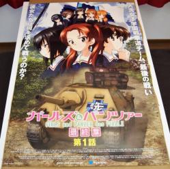 B1 アニメ映画ポスター 「ガールズ&パンツァー 最終章 第1話」 非売品