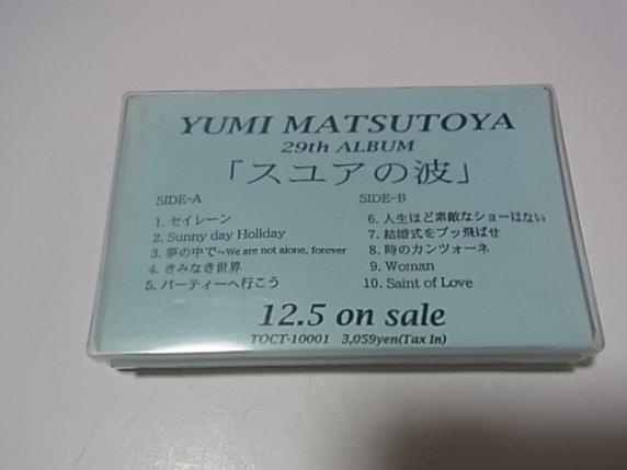 荒井由実 SUPERBEST ユーミン 輸入カセット 松任谷由実 新品（中古】6 