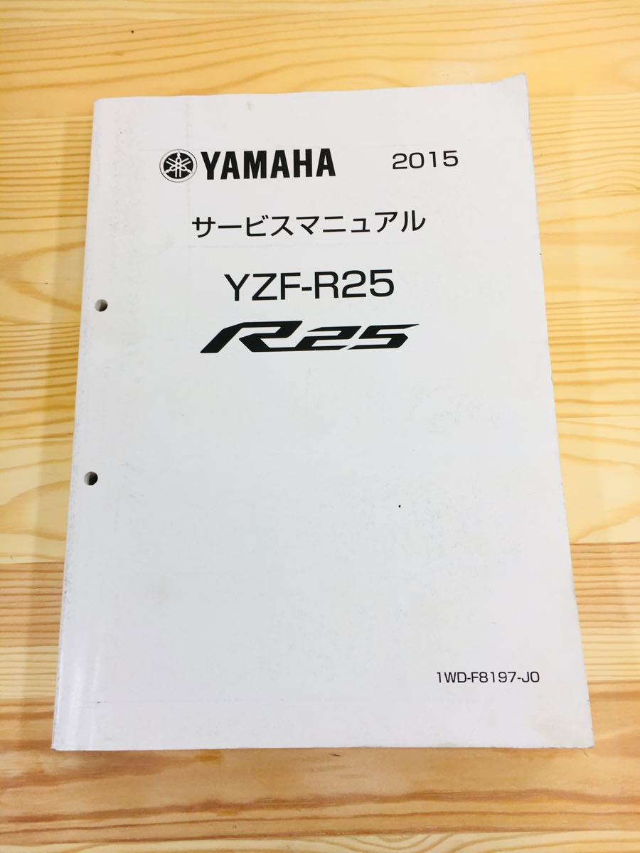 YZF-R25 2015 サービスマニュアル 整備 メンテナンス カスタム 車検