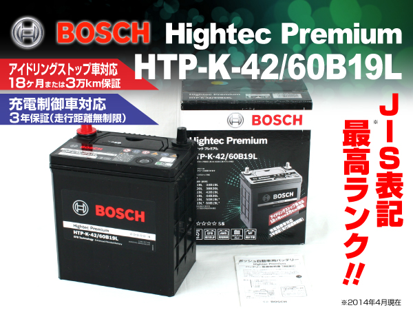 HTP-K-42⁄60B19L BOSCH ニッサン ハイテックプレミアムバッテリー 