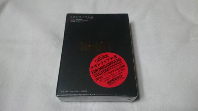 送料無料☆メガドライブ大全 初回限定BOX 新品