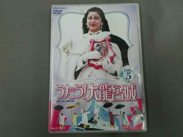 うたう! 大龍宮城 VOL.1 うたう！大龍宮城 VOL．1 – 東映ビデオオンラインショップ