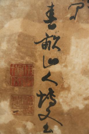 真作 伊藤博文 書 額 扁額 紙本 明治の政 治家 初代内閣総理大臣 真作