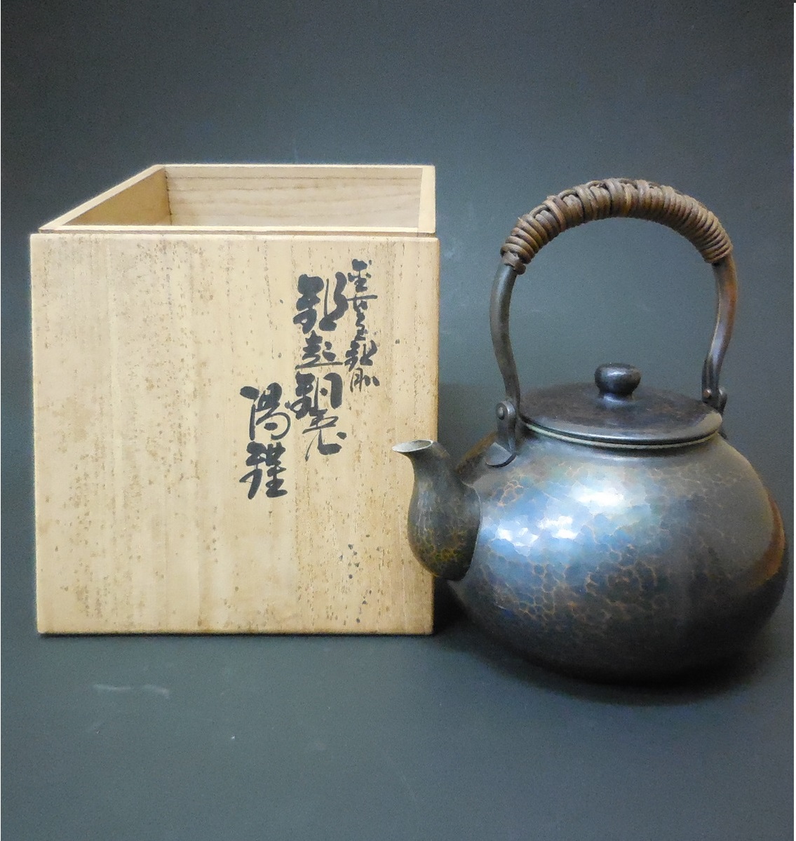 □玉川堂 湯沸し 鎚起銅器 水注 やかん 銅製 鎚目肌 茶器 煎茶